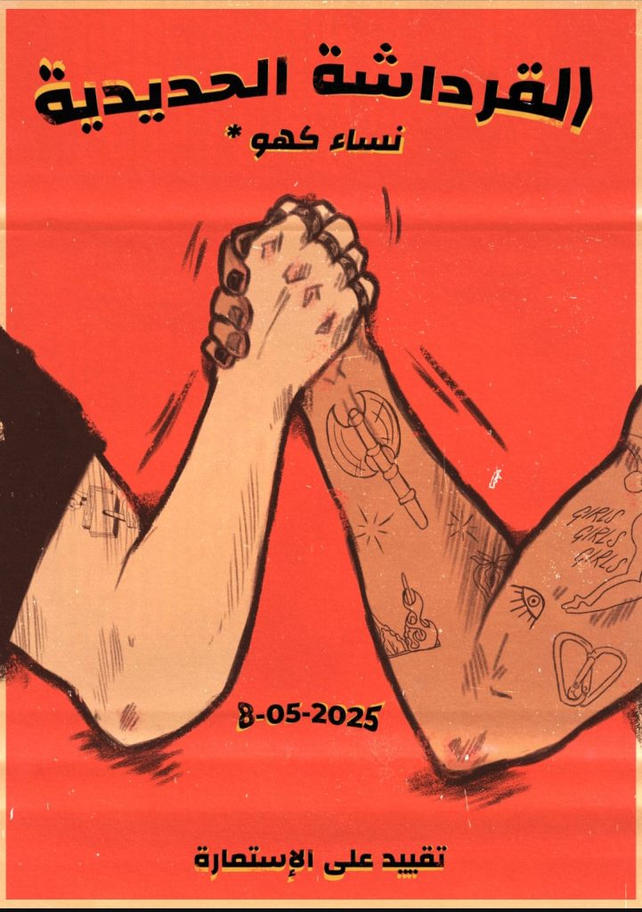 Gouine de fer,Gouines de fer,bras de fer,la Mutinerie,soirée,tunisie,Tunis,lesbiennes